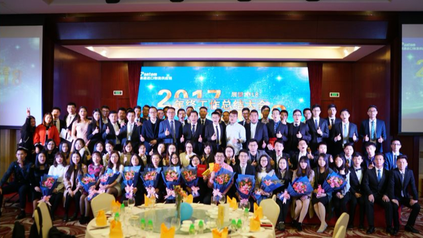 年会特辑 | 2018，我们不一样！