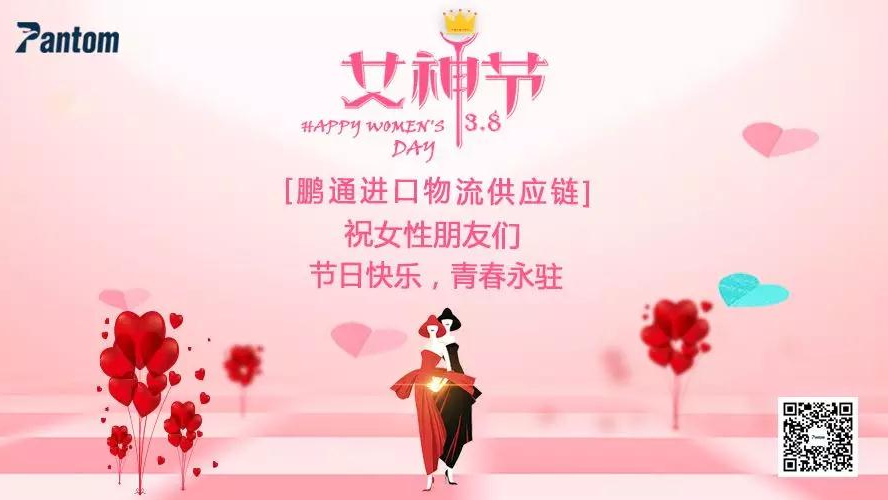 女神驾到！鹏通3.8女神节活动回顾
