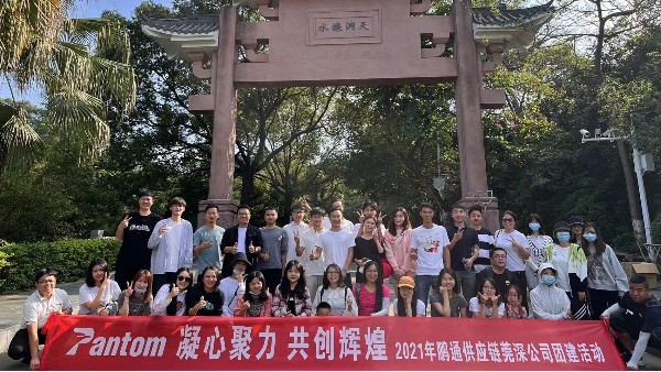 感受团队激情，你我快乐同行！2021年鹏通供应链团建活动