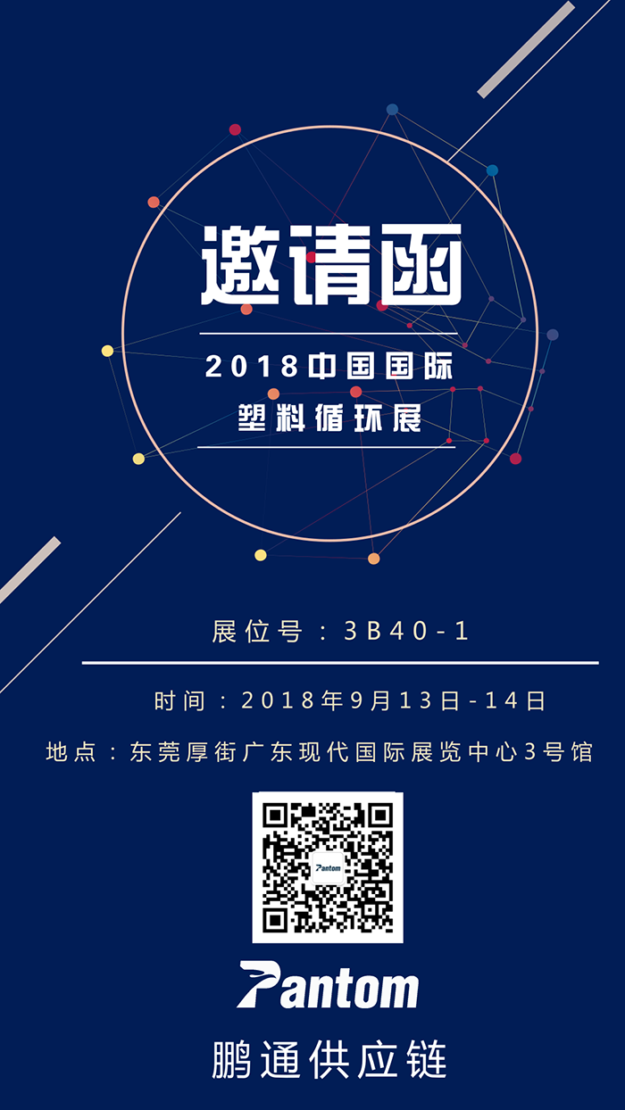 鹏通