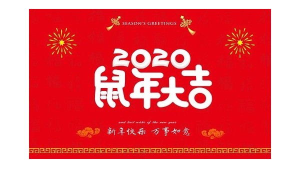 2020年鹏通春节放假通知