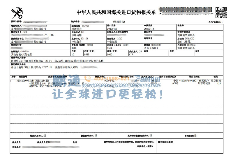 涂料进口-报关单-1