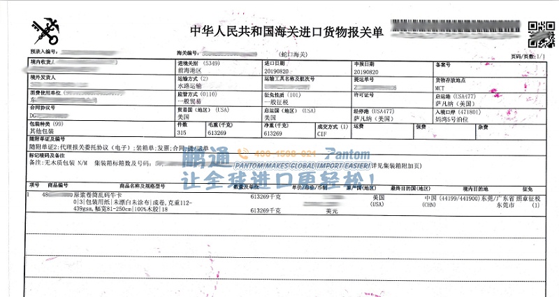 报关单
