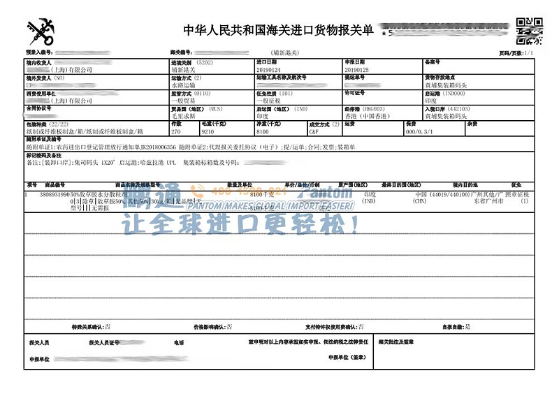 农药进口报关单