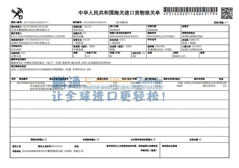 光谱仪报关单-1