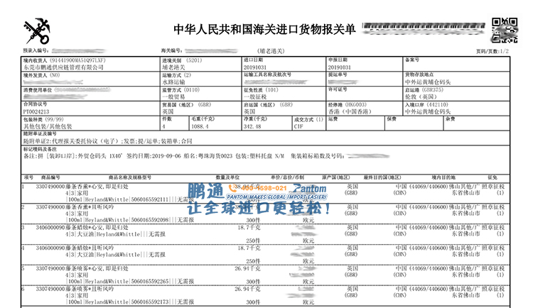 熏香报关单