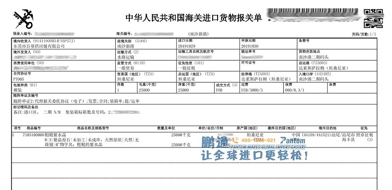 紫水晶进口报关单