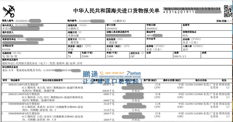 再生塑胶粒-报关单1
