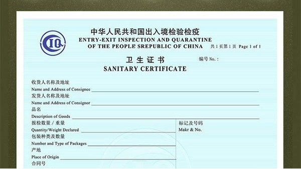入境检验检疫证