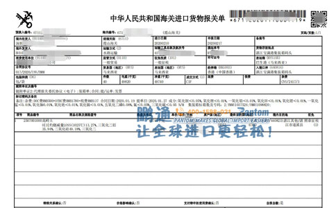 高岭土进口报关单
