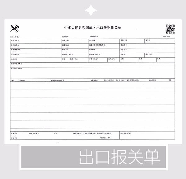 报关单极简迭代史
