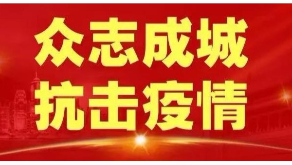 疫情无情,鹏通有爱,为集团全员发