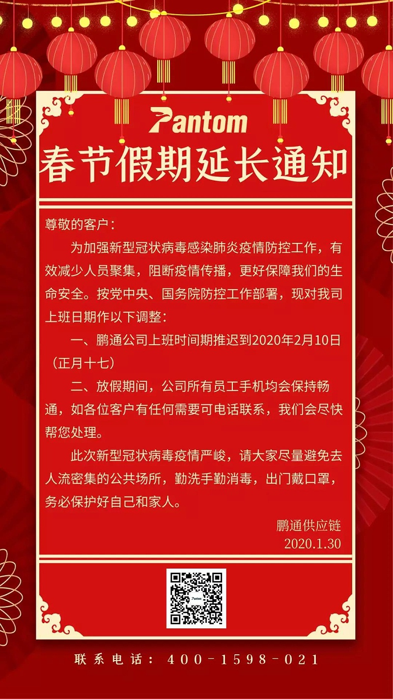 春节延长