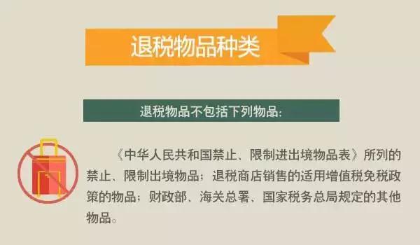 离境退税