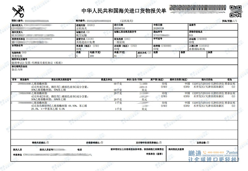 报关单
