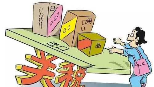 零关税