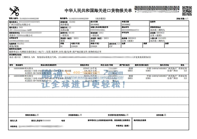 榉木原木进口报关
