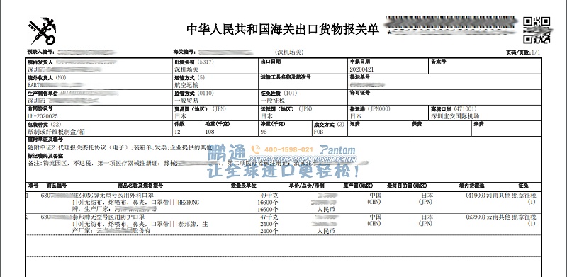 报关单