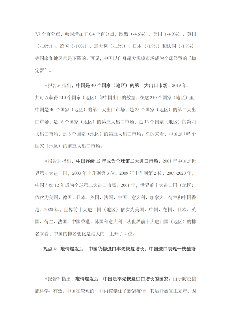 2021年中国进口发展报告_05