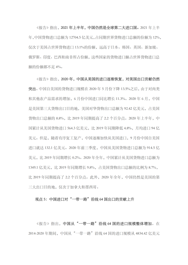 2021年中国进口发展报告_07