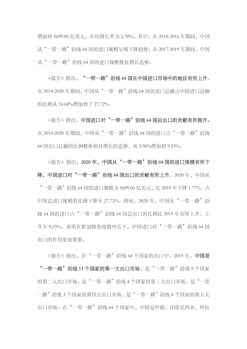 2021年中国进口发展报告_08