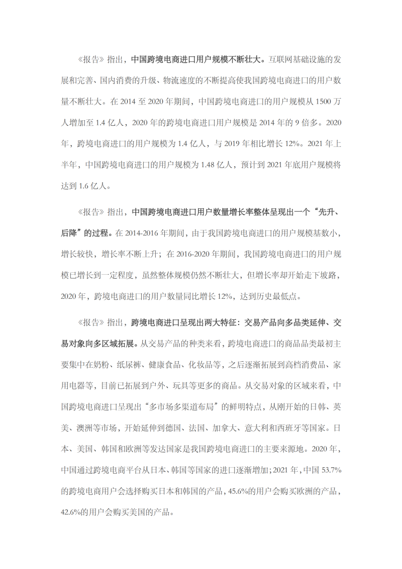 2021年中国进口发展报告_13
