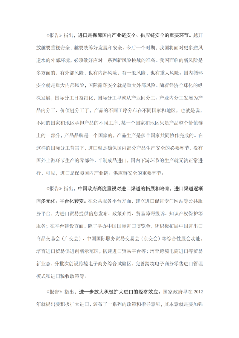 2021年中国进口发展报告_02