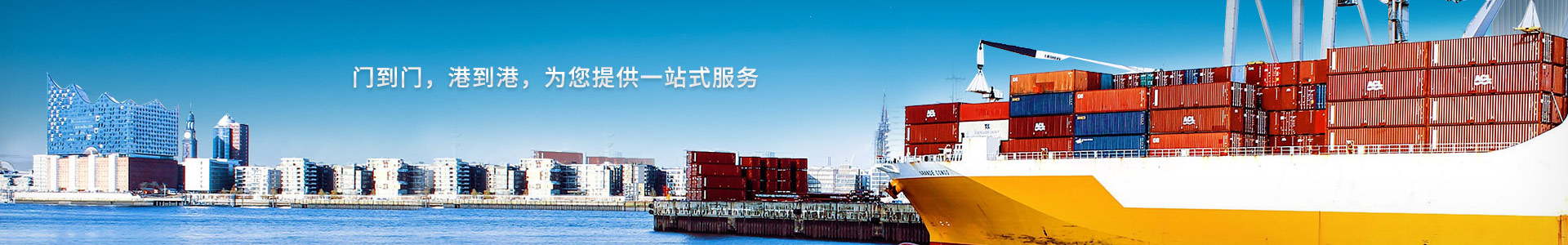 鹏通-门到门，港到港，为您提供一站式服务