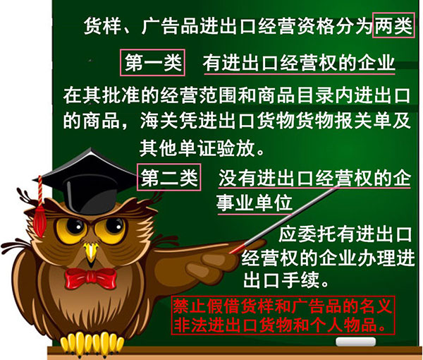 进出口货样、广告品通关指南