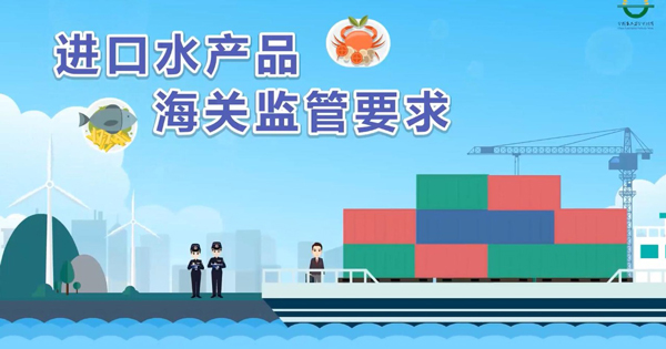 进口水产