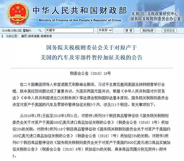 重磅！中国决定对美国汽车及零部件暂停加征关税3个月！