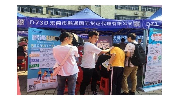 2019鹏通校园招聘季|展望未来