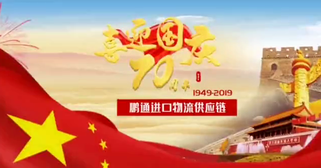 国庆