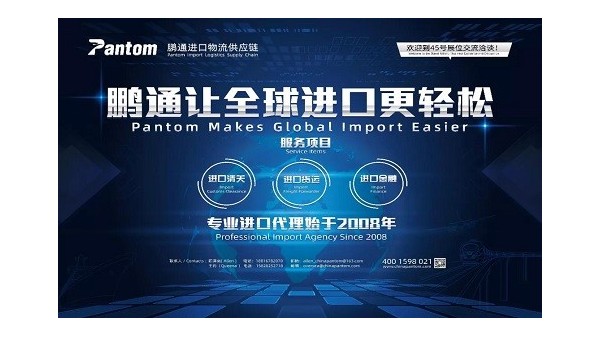 2019年鹏通进口供应链年终回顾