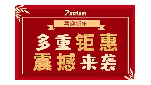鹏通2020新春钜惠来袭
