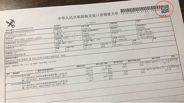报关单