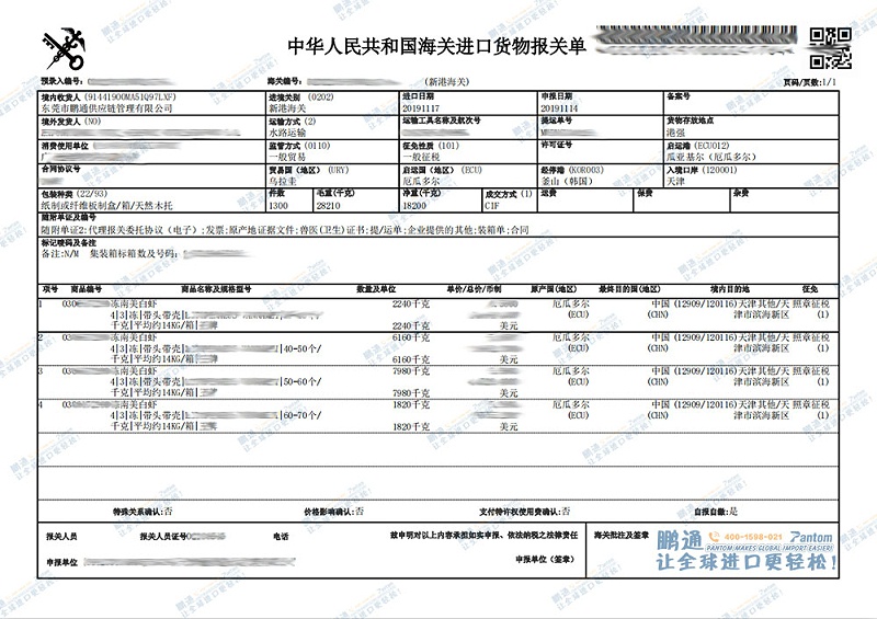水产品冻虾-报关单