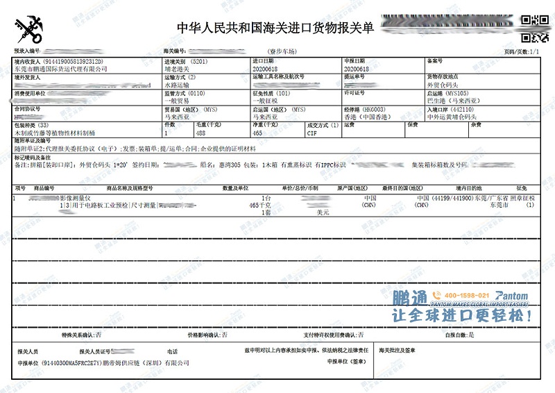报关单