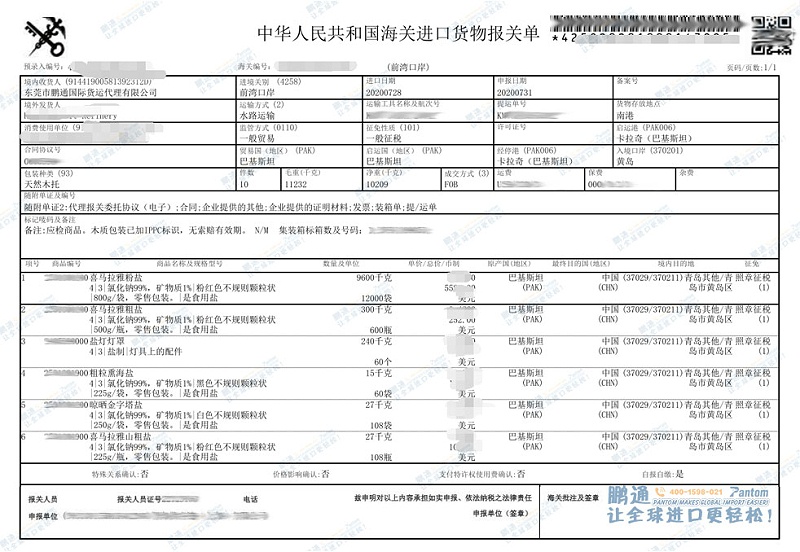 报关单