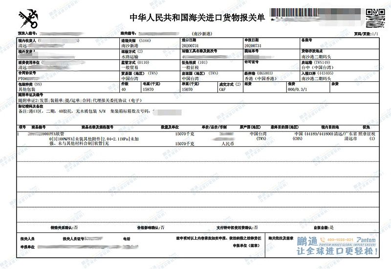 报关单-1